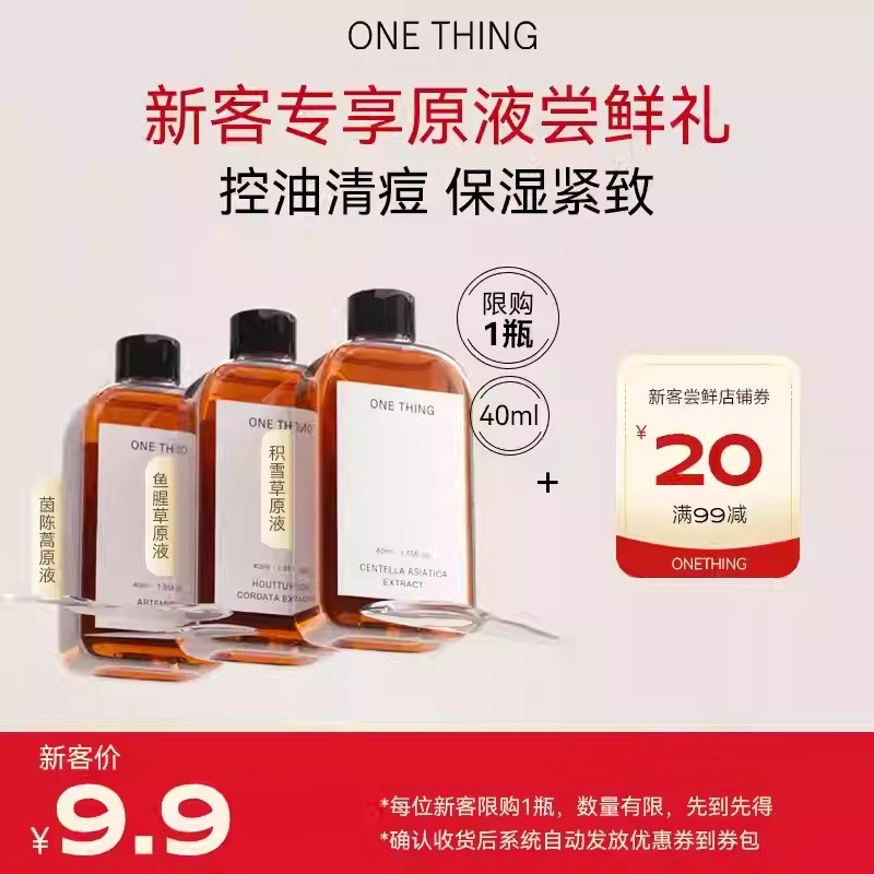 ONETHING原新原液积雪草提取