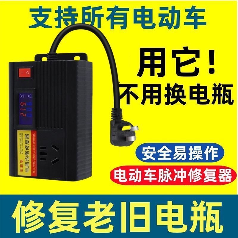 智能电动车电瓶脉冲修复器充电