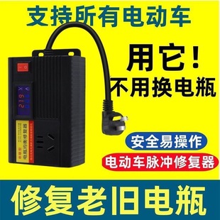 智能电动车电瓶脉冲修复器充电激活电瓶智能修复48V60V72V96V