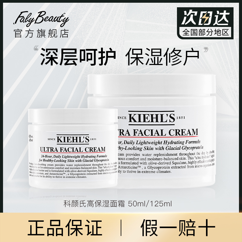 科颜氏高保湿面霜50ml/125ml契尔氏角鲨烷修护保湿抗皱舒缓敏感肌