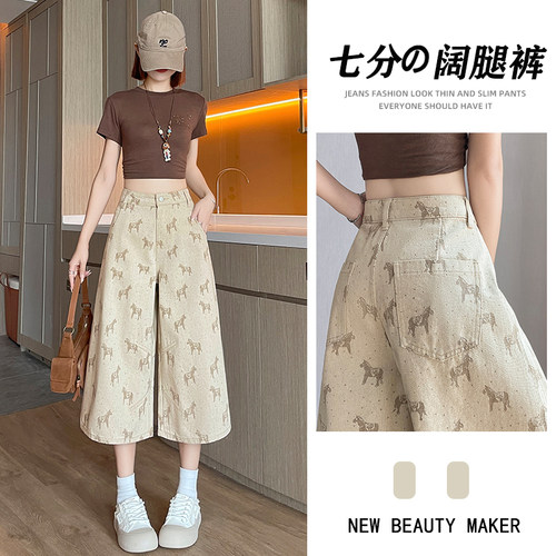 超火印花小马七分阔腿牛仔裤女