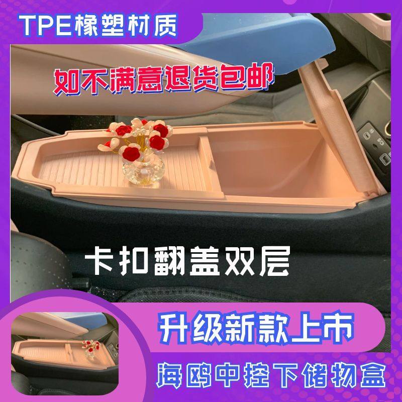 海鸥中央下储物盒车门水杯无线充