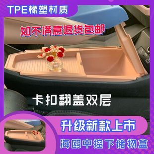 比亚迪海鸥内饰件改装双层储物盒车门扶手中央面板卡扣水杯无线充