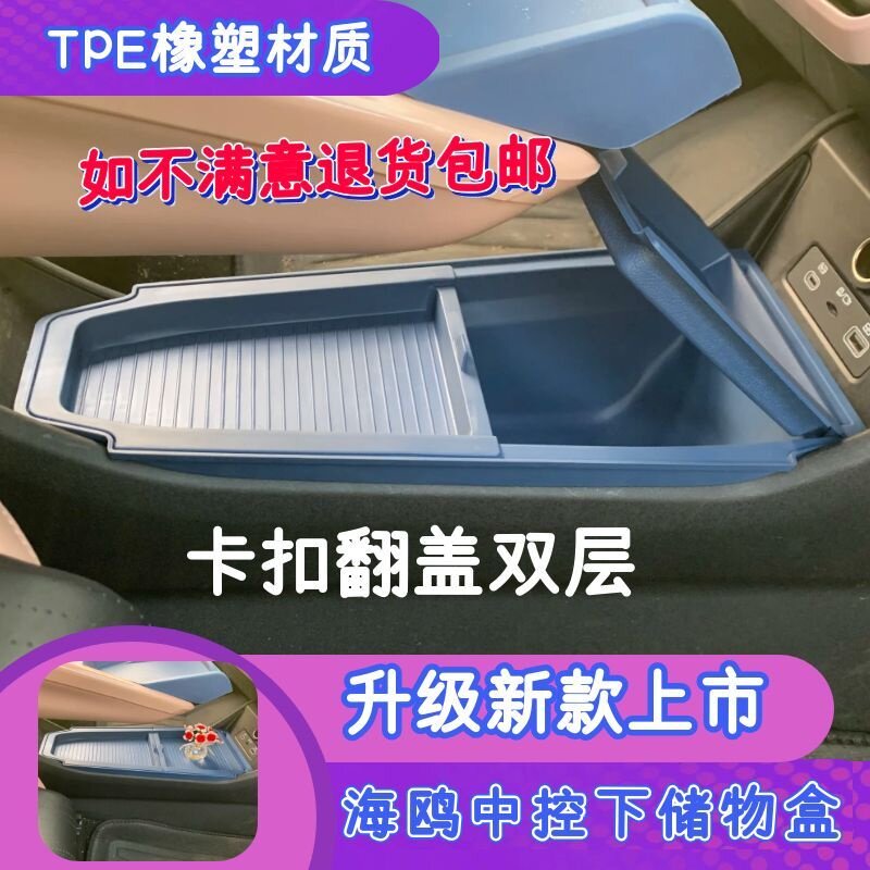 比亚迪海鸥中控下储物盒后排收纳盒内饰用品改装升级双层卡扣翻盖