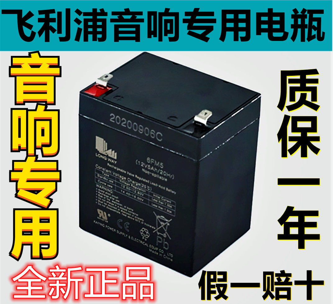PHILIPS飞利浦音响 SD系列蓝牙音箱蓄电池便携式户外音箱专用电瓶