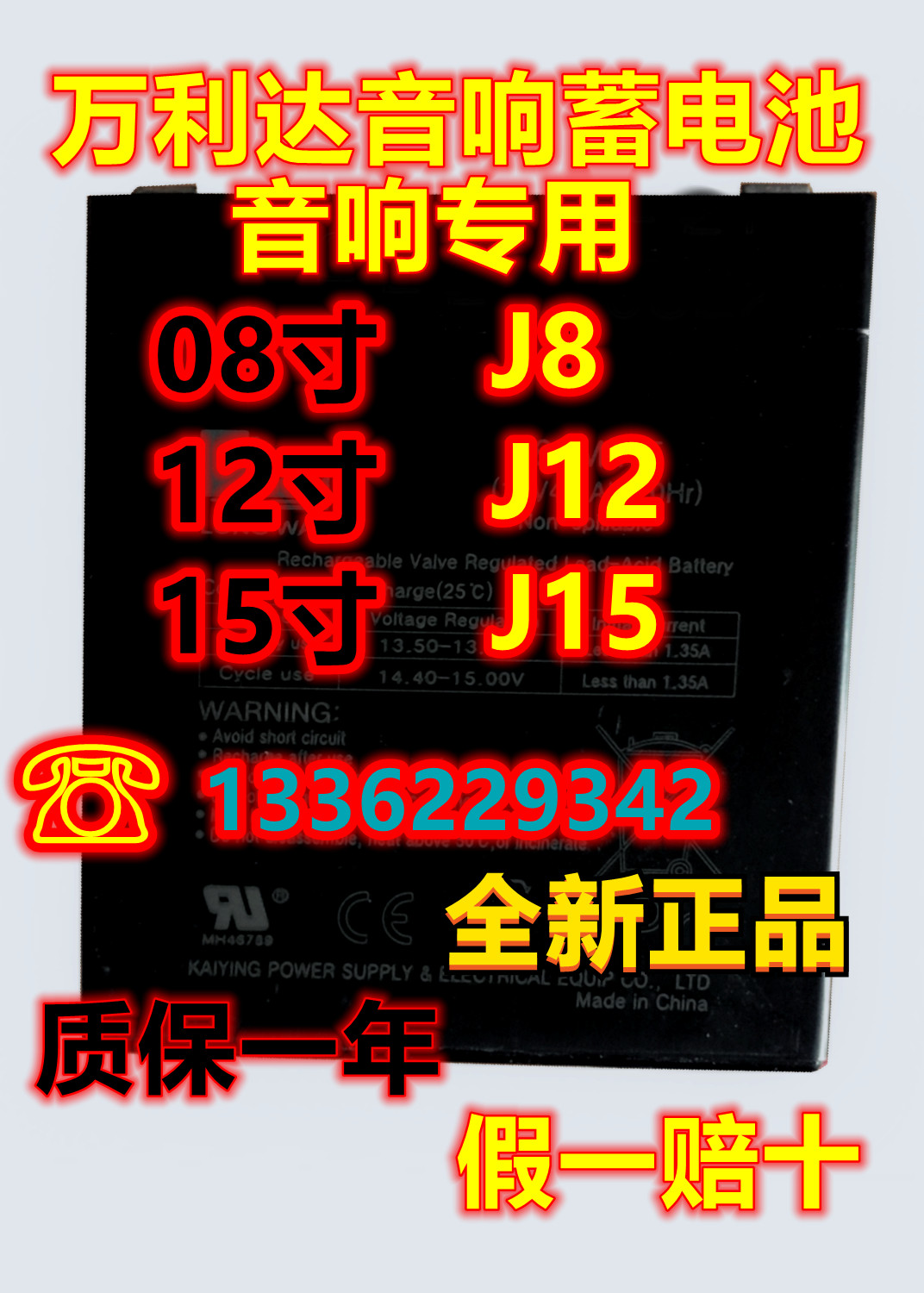 万利达12寸 音响电池J12户外拉杆音箱蓄电池广场舞音箱专用蓄电池