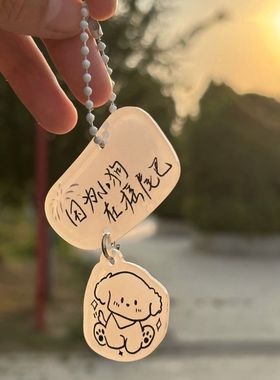 因为小狗在摇尾巴陷入我们的热恋文字亚克力钥匙扣书包礼物挂饰