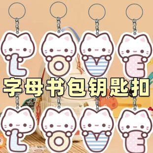 小猫字母书包亚克力钥匙扣挂件高颜值学生闺蜜礼物卡通可爱挂件