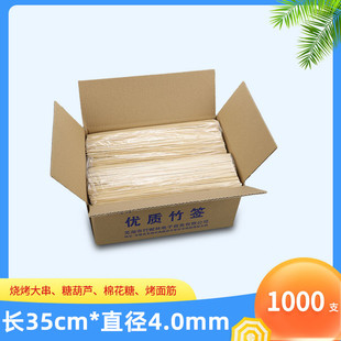 4.0mm棉花糖工具面筋烤肉烧烤串串一次性竹签子 冰糖葫芦竹签35cm