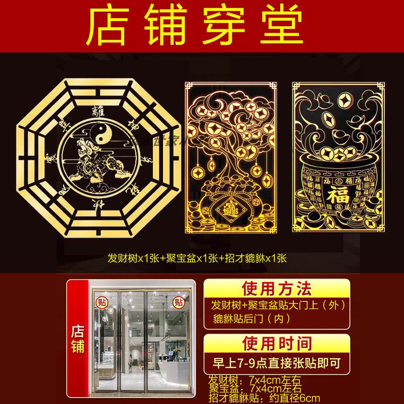 招财进宝化解店铺穿堂风门店貔貅摆件聚宝盆隐形金属贴大门面贴纸