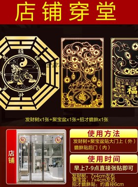 招财进宝化解店铺穿堂风门店貔貅摆件聚宝盆隐形金属贴大门面贴纸