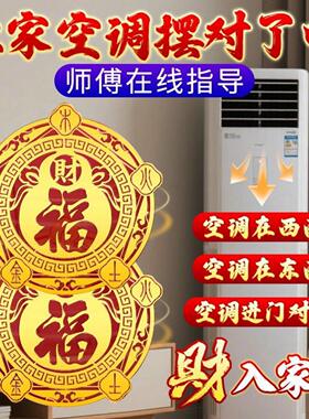 【空调位置要注意】平安福贴