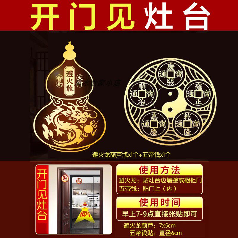 开门见灶台化解对入户门厨房在西北对冰箱洗菜盆厕所五帝钱挂件,家居饰品,装饰摆件,淘宝优惠券,粉丝福利购,淘宝优惠卷