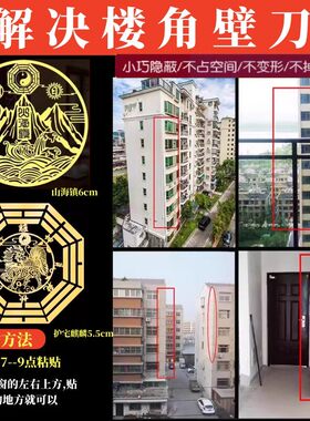 壁刀化解窗户对楼角大门