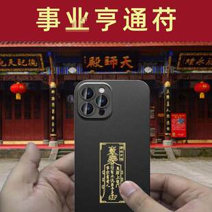 工作顺利运摆件手机保护壳有成幸运护身符挂件贴纸