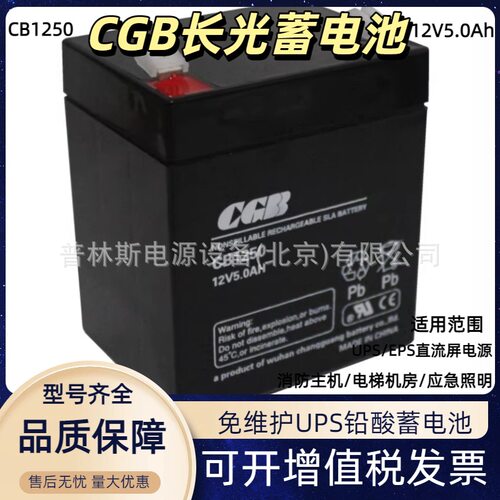 武汉长光CGB蓄电池1250