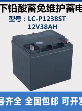 蓄电池LC-P1238ST免维护12V38AH UPS电源 监控专用