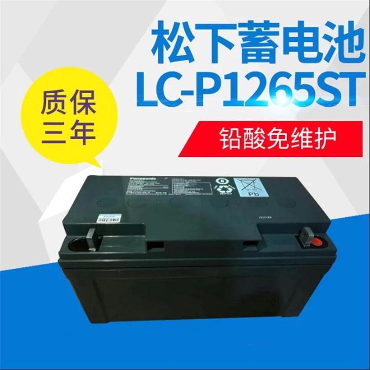 蓄电池LC-P1265ST 铅酸免维护12V65AH 通信基站 直流屏UPS专