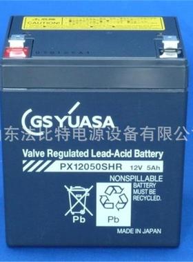 YUSA蓄电池PX12050SHR全新12V5Ah医疗消防 PX12050SHR