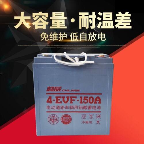 超威4-EVF-150A电池8H老