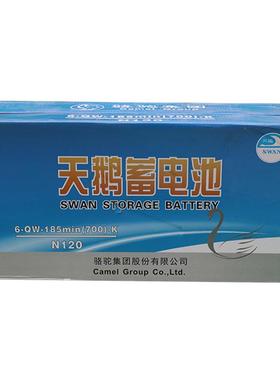 天鹅12V120AHK骆驼免维护铅酸汽车蓄电池700CCA