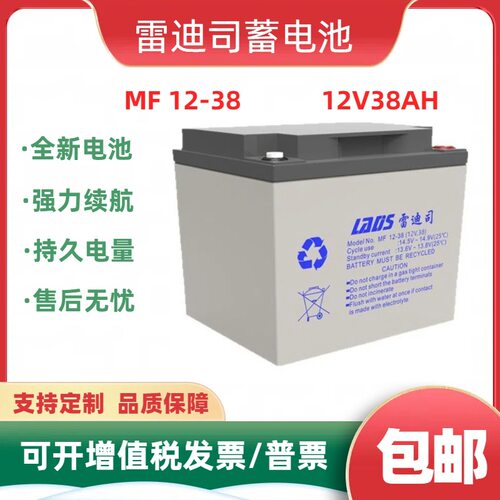 LADS雷迪司蓄电池MF12-38