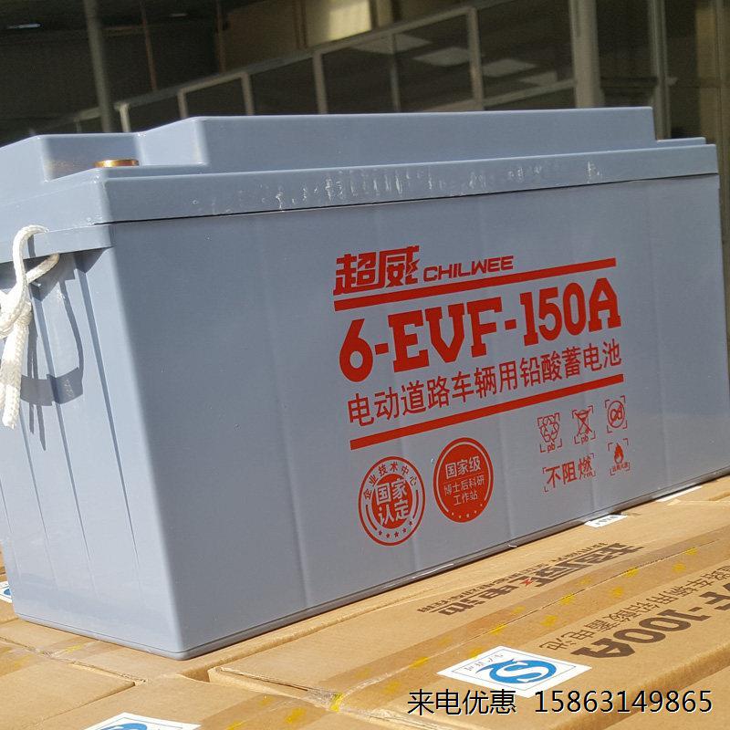 蓄电池6-EVF-150A 三轮 四轮电动轿车电瓶 电动转盘 12V150AH