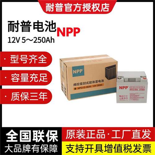 耐普npp蓄电池12v150ah数