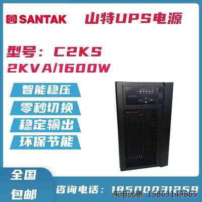 C2KS UPS不间断电源在线式稳压2000VA/1600W服务器电脑机房