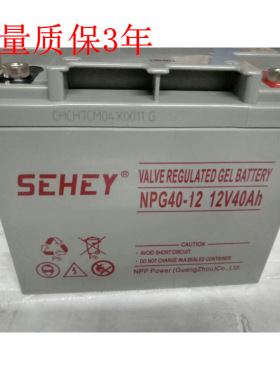 西力SEHEY蓄电池NPG40-12直流屏太阳能机房基站UPS消防12V40AH/SH