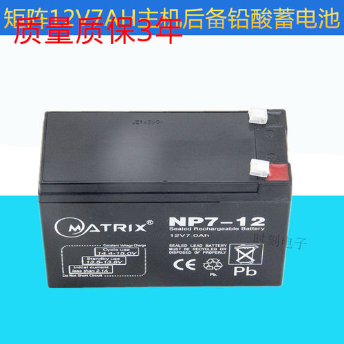 矩阵MATRIXNP7-12Vh免维