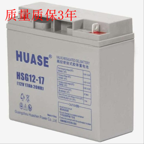 HUASE华申蓄电池G17-12铅