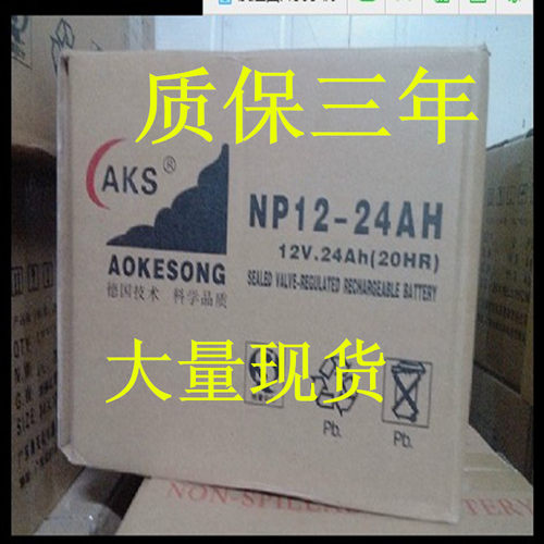 奥克松AKS蓄电池NP12-7（