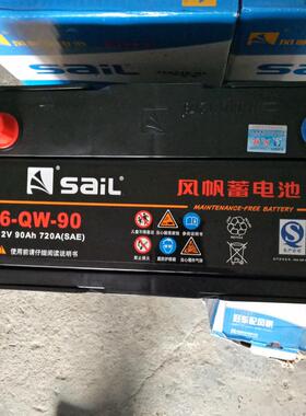 6-QW-90蓄电池12V90AH铅酸免维护启动蓄电池 全新现货