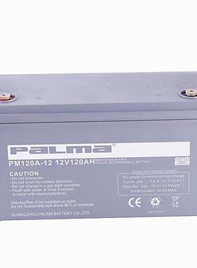 PALMA八马蓄电池PM120-12 12V120AH免维护太阳能机房电厂UPS电源