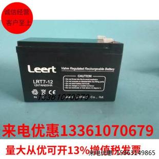 利瑞特Leert蓄电池12v7AH 12消防太阳能路灯UPS电源内置电瓶 LRT7