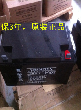 CHAMPION蓄电池NP65-12(12V6H)电瓶NP65-12