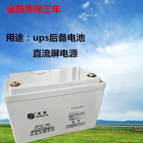 圣阳蓄电池12V100AHSP-风
