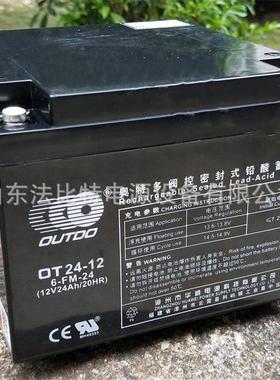 OUTDO铅酸蓄电池OT24-12/6-FM-24/12V24Ah质保1年 全新