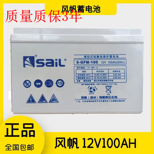 风帆12V100AH铅酸蓄电池