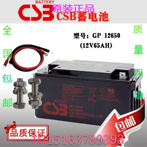 全新CSB蓄电池GP12650铅