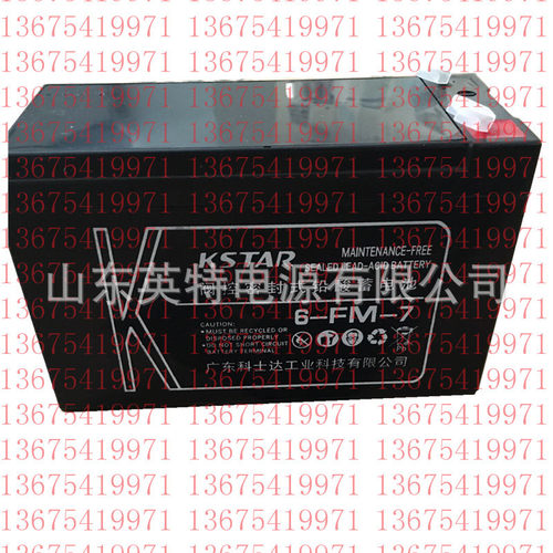KSTAR科士达12V7AH蓄电