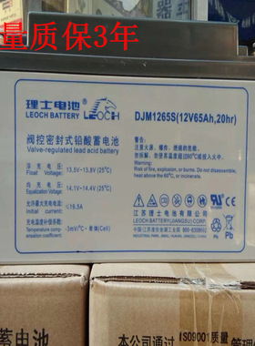 理士蓄电池DJM1265S(12V6H)江苏理士直流屏UPS电源质保3年