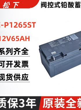 蓄电池LC-P1265ST 12V65AH阀控密封式铅酸蓄电池