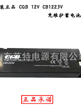 销售长光蓄电池CB1223V CGB 12V2.3AH电子秤电梯UPS电源EPS