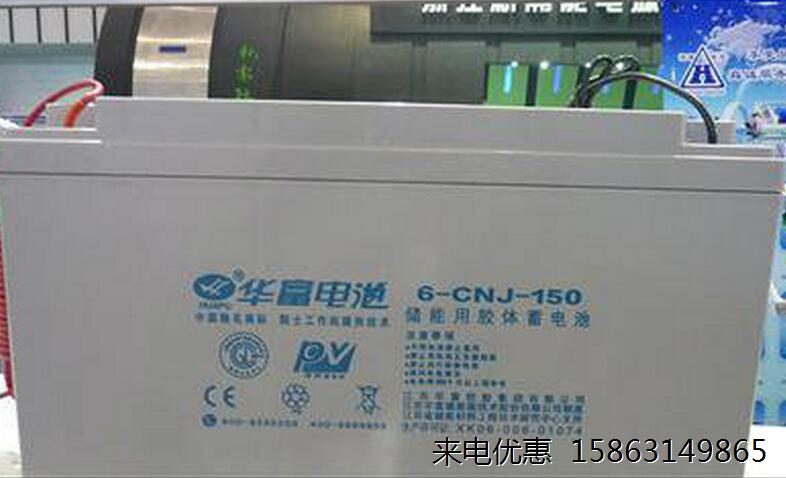 华富蓄电池12V200AH储能密封6-CNJ-220太阳能路灯UPS电源