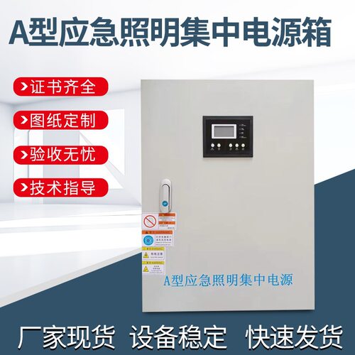 A型应急照明集中电源箱E