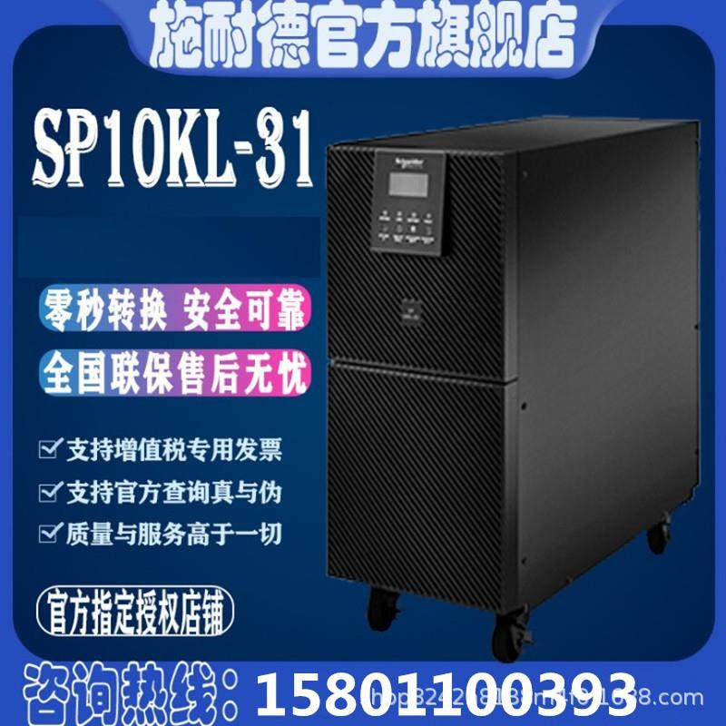 施耐德SURT15KUXICH在线式UPS不间断电源15KVA 12KW外接蓄电池,电动车/配件/交通工具,电动车铅酸电池,淘宝优惠券,粉丝福利购,淘宝优惠卷