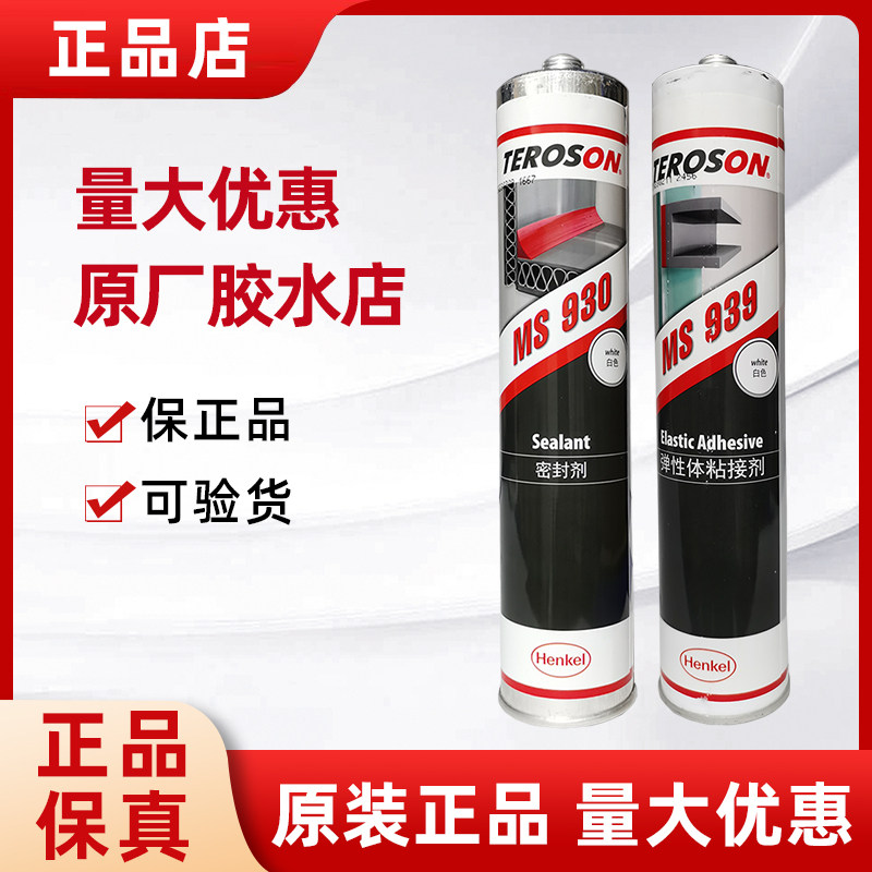 Teroson泰罗松MS930胶水939汉高937灰改性硅烷9360密封胶Terostat