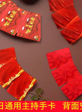 主持人台词手卡婚礼司仪提词卡毕业舞台节目晚会朗诵演讲提示卡